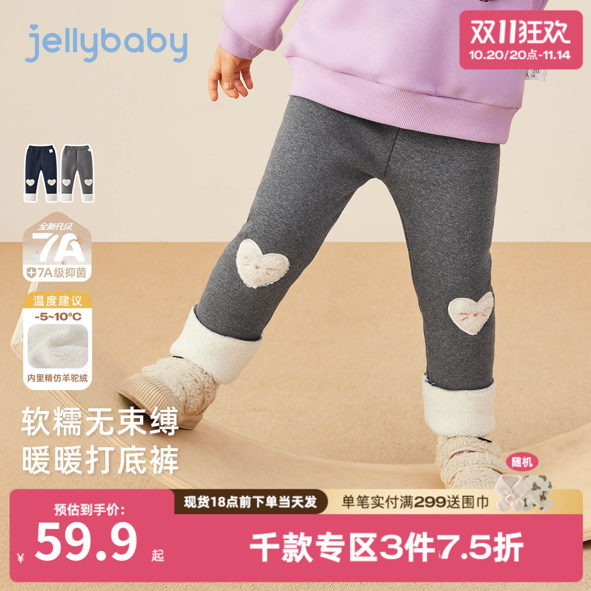 [抗菌远红外]女童打底裤秋外穿儿童爱心加绒秋冬裤子小童宝宝长裤