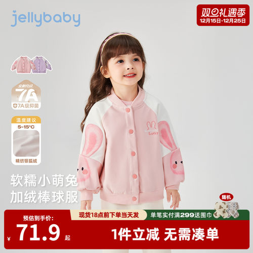 [抑菌远红外]女童棒球服女宝宝衣服秋冬女童甜美加绒童装儿童外套