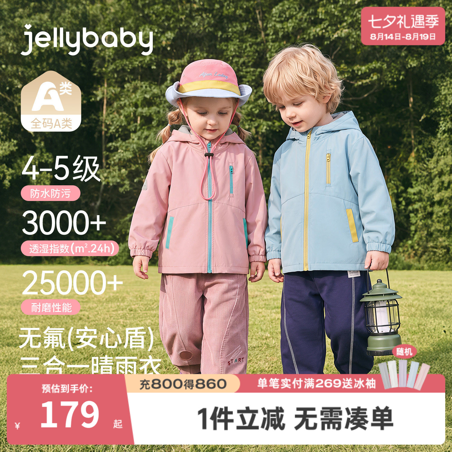jellybaby三合一儿童冲锋衣