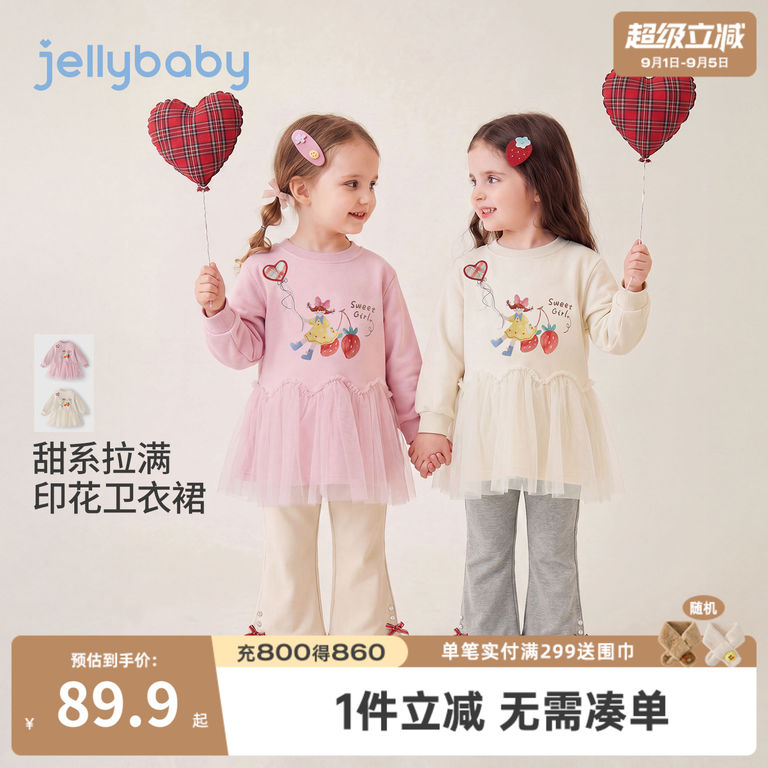 jellybaby女童秋季卫衣裙网纱