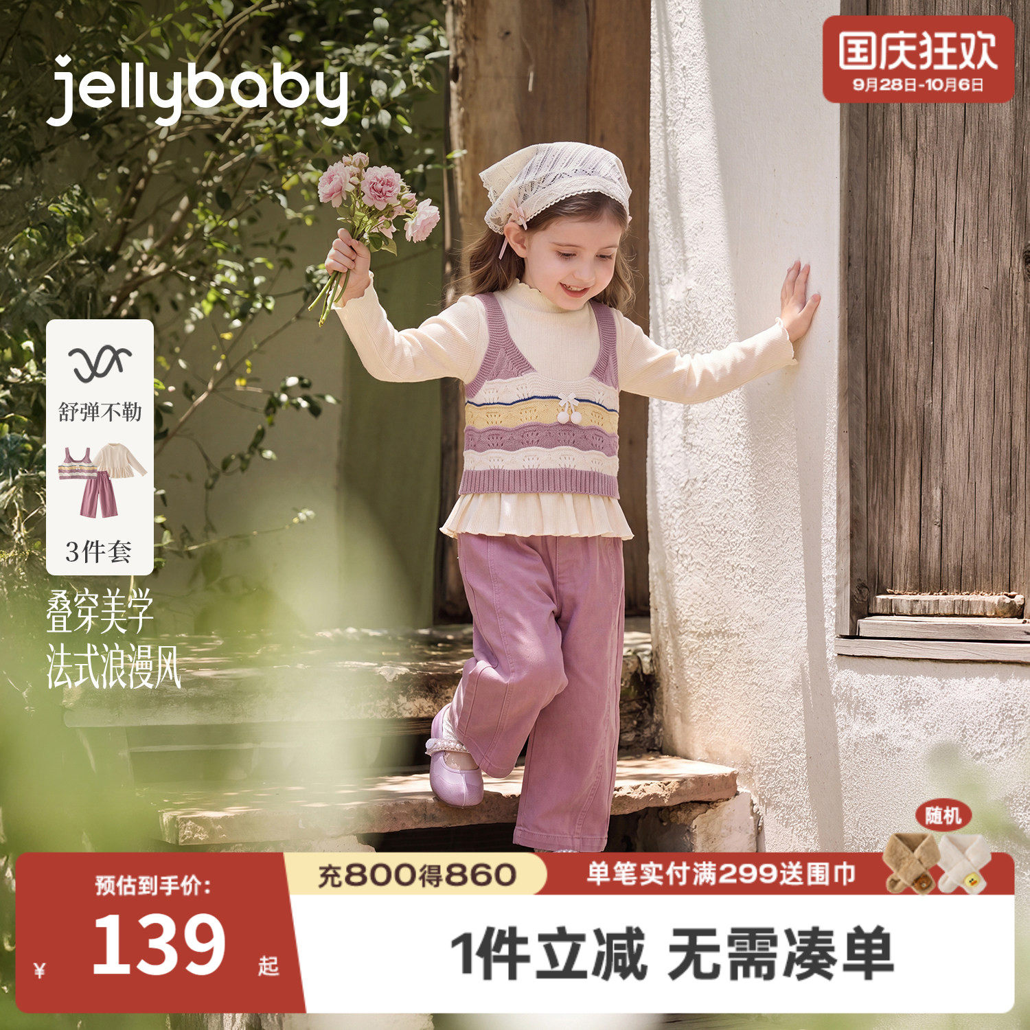 jellybaby女童秋季抑菌三件套