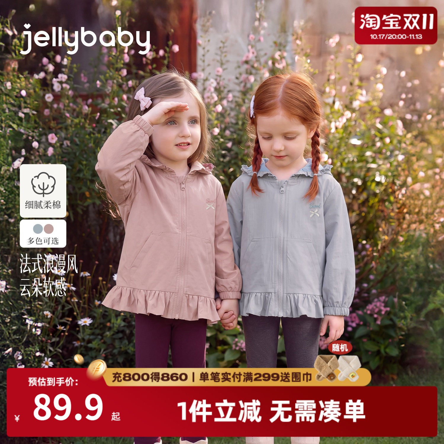 jellybaby女童连帽花边外套