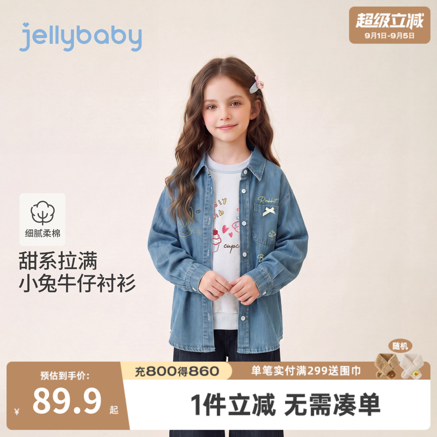 jellybaby女童牛仔绣花衬衫秋
