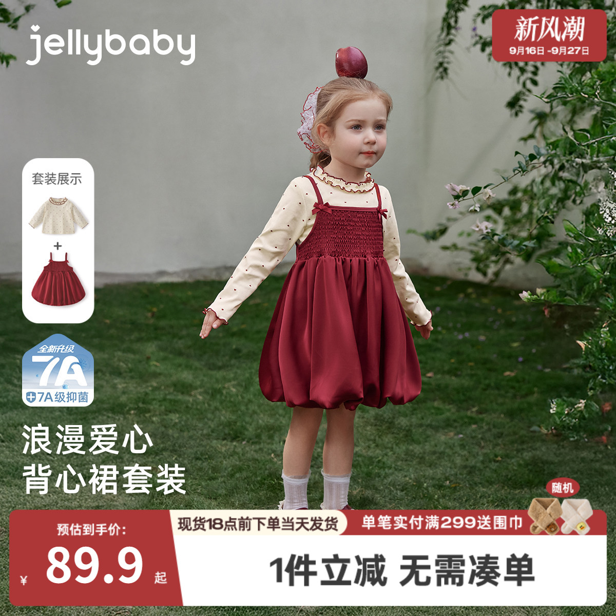 7A抑菌女童春秋爱心背心裙套装图片