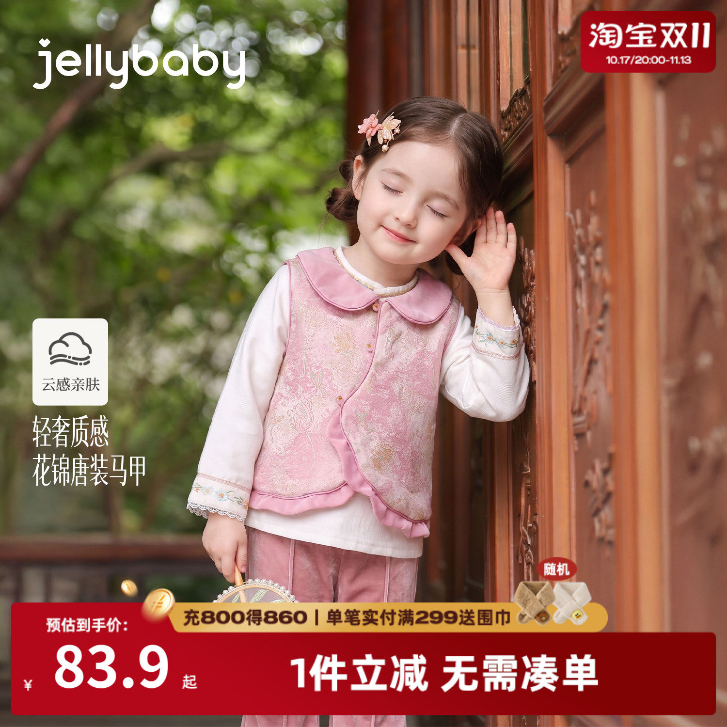 jellybaby女童新中式唐装马甲