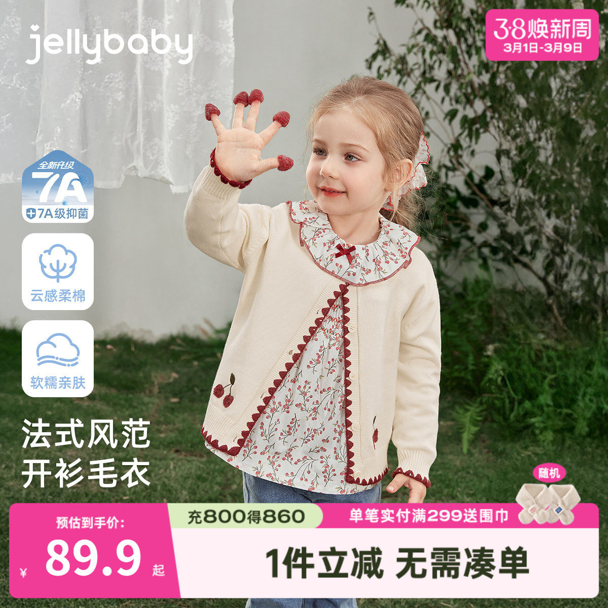 [7A抑菌]女童毛衣春款法式休闲春宝宝针织衫甜美花边春装儿童开衫