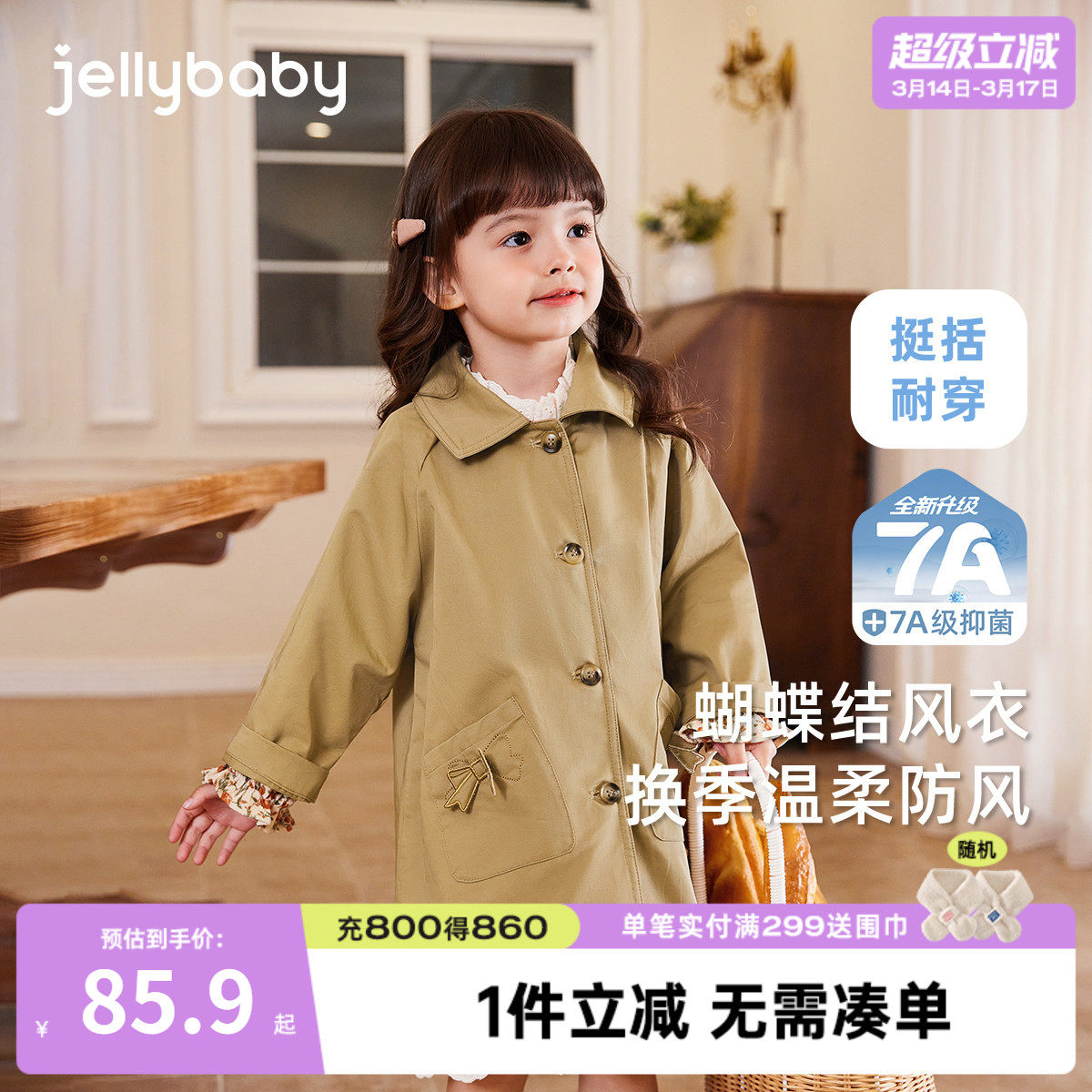 [7A抑菌]女童风衣春秋款宝宝春季翻领外套纯棉小童中长款儿童衣服