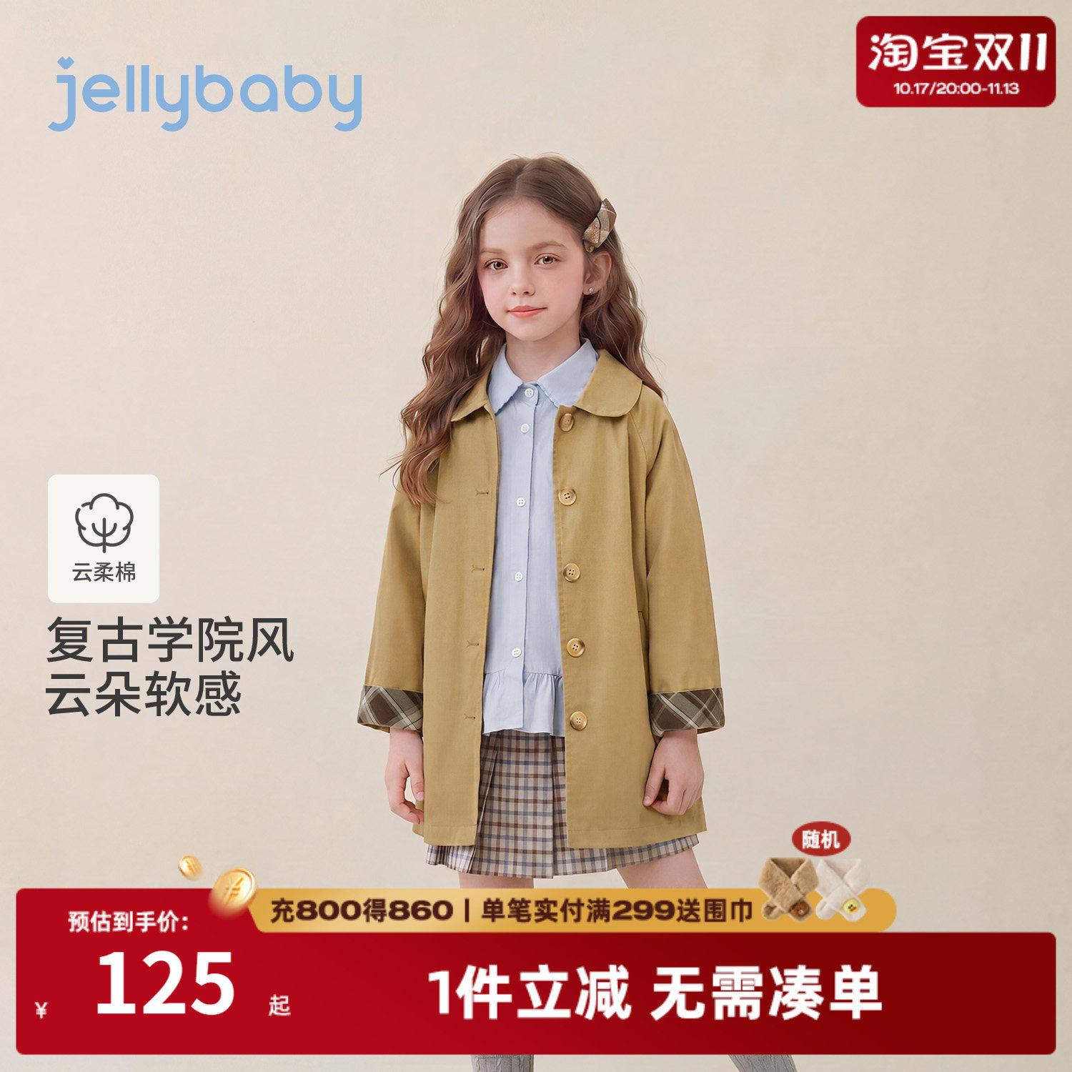 杰里贝比女童纯棉学院风风衣