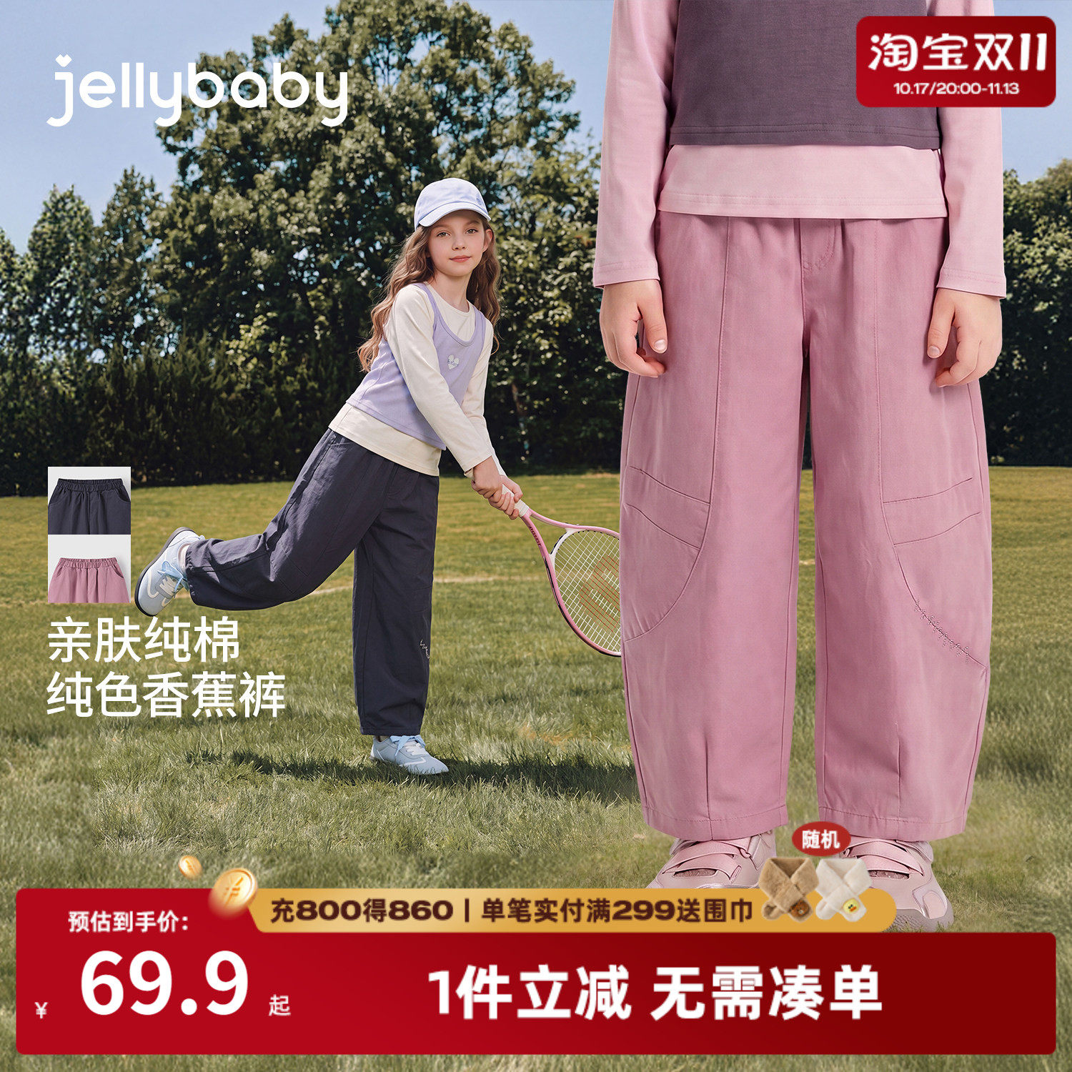 jellybaby女童纯棉运动香蕉裤