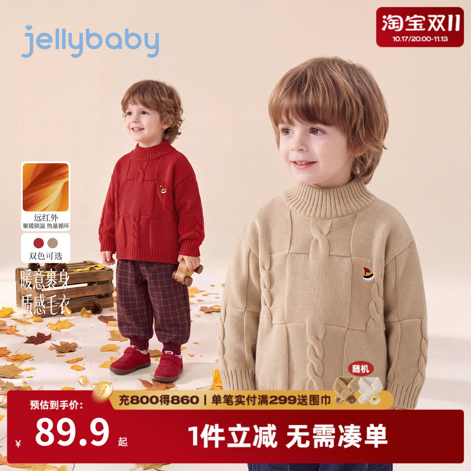 jellybaby男童毛衣冬季新款保暖儿童上衣3岁小男孩衣服宝宝针织衫