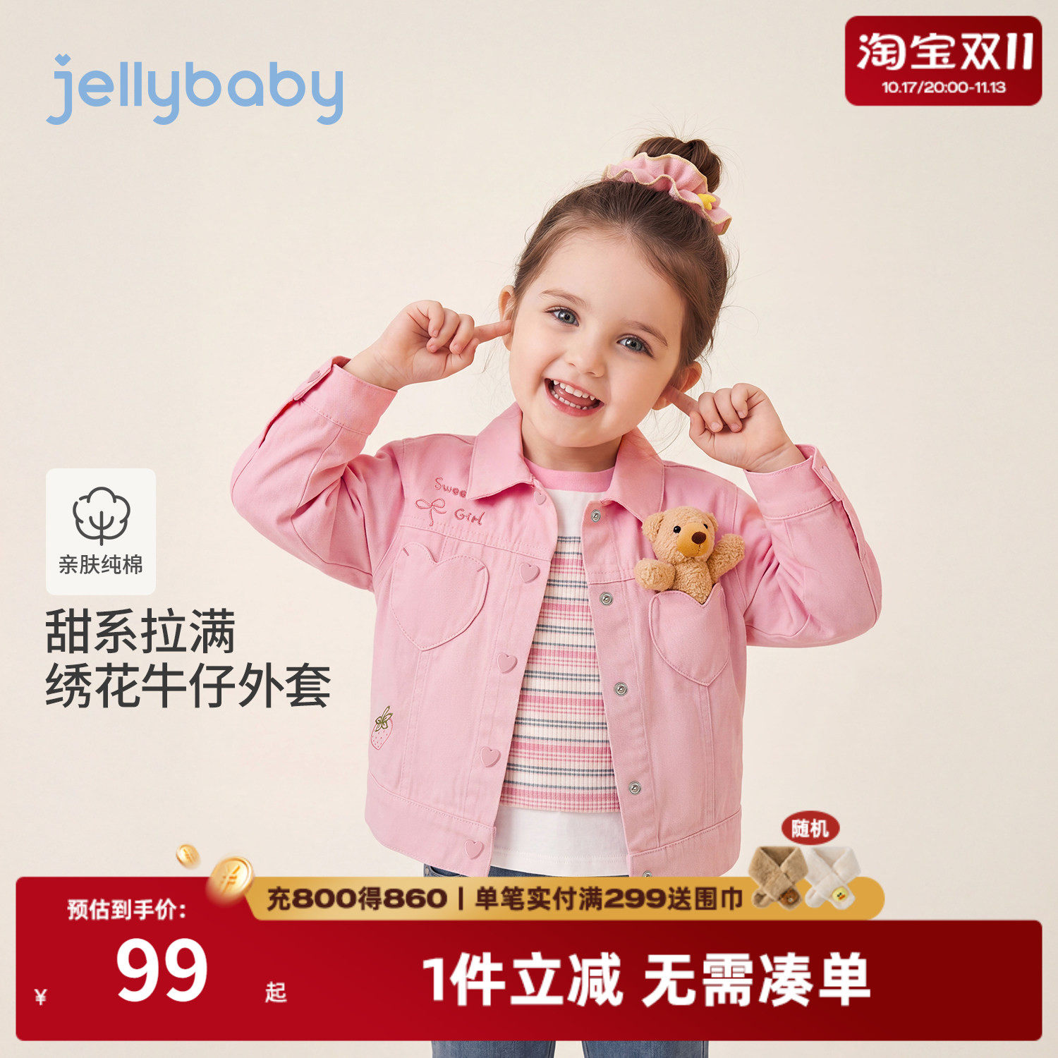 jellybaby女童纯棉小熊外套