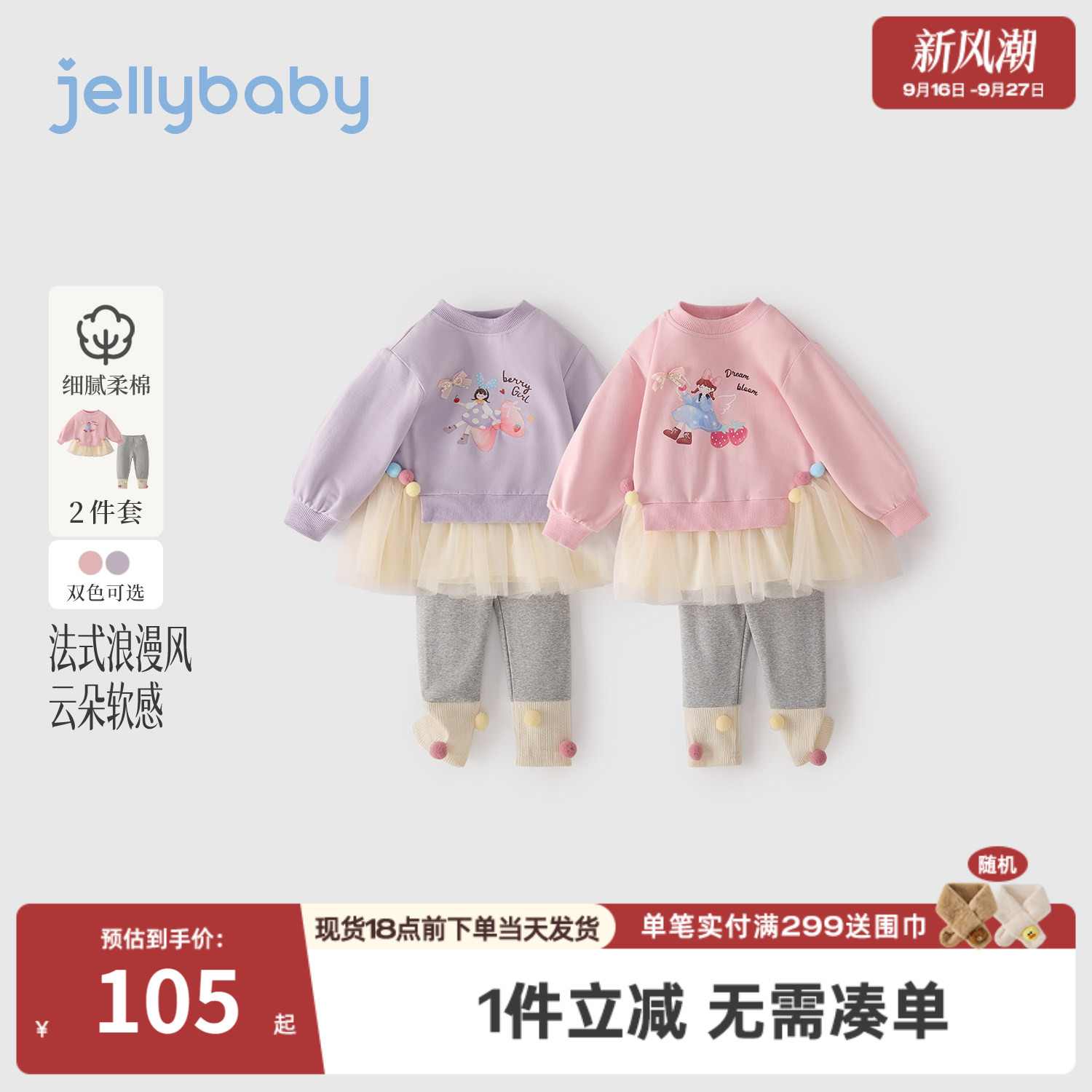 jellybaby女童秋季卫衣两件套