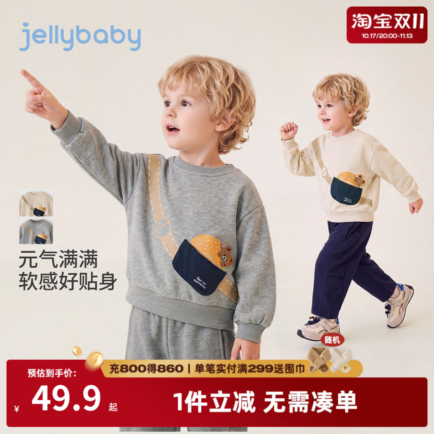 jellybaby男童卫衣秋季新品