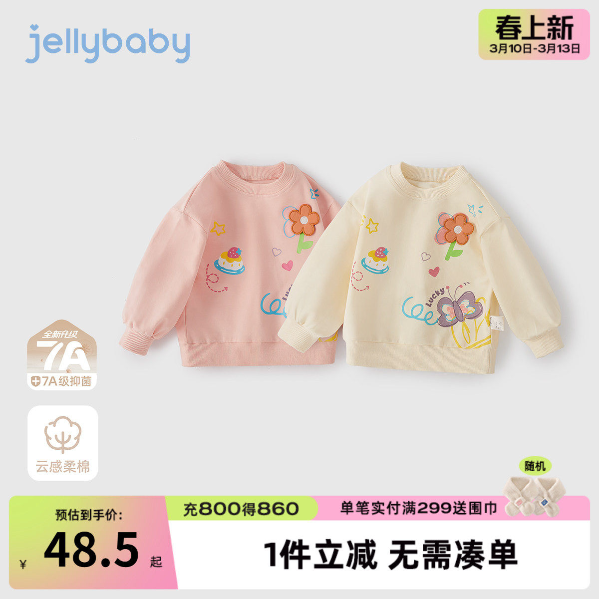 [7A抗菌]女童卫衣2026新款儿童春季圆领长袖小童休闲春装宝宝衣服