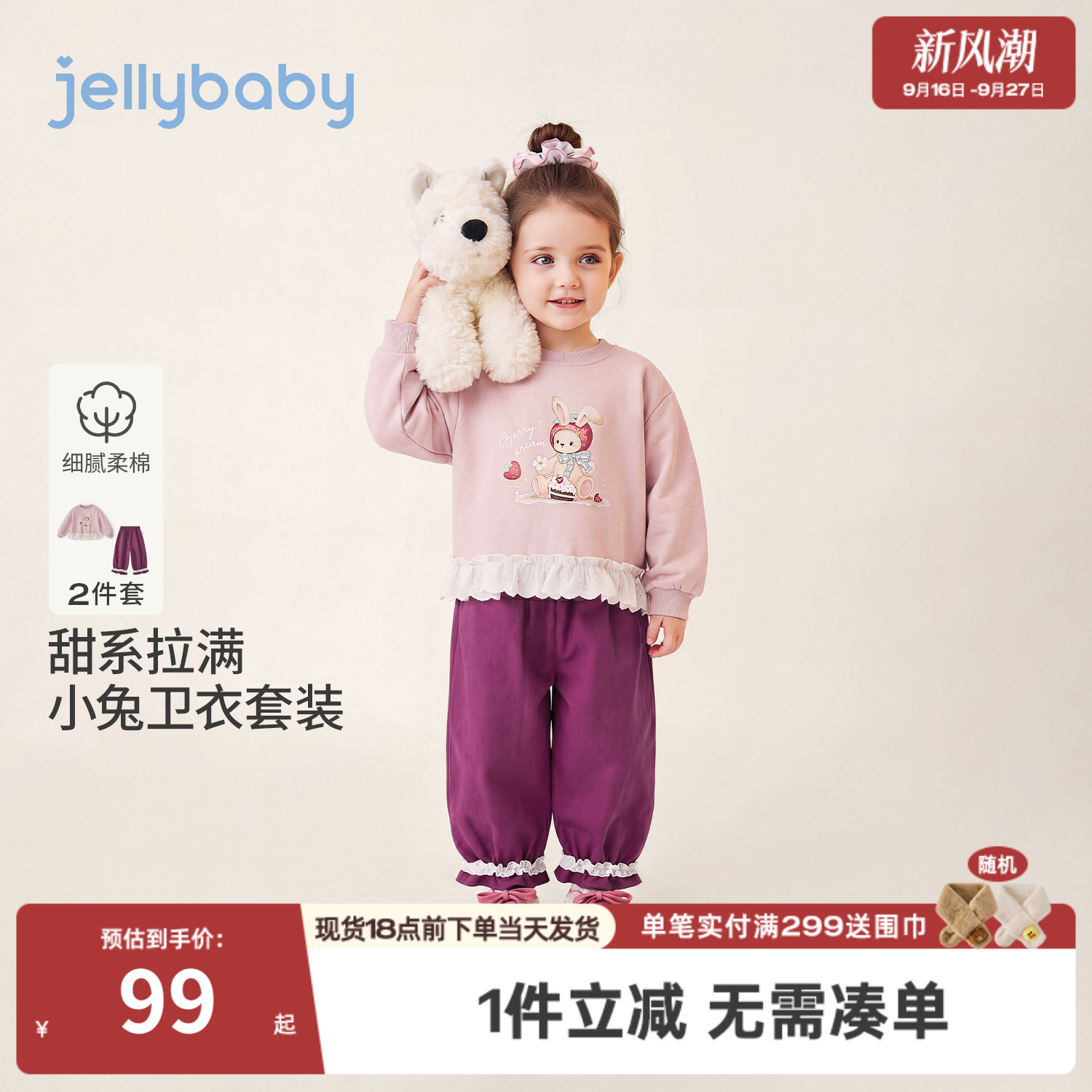 jellybaby女童秋季卫衣两件套