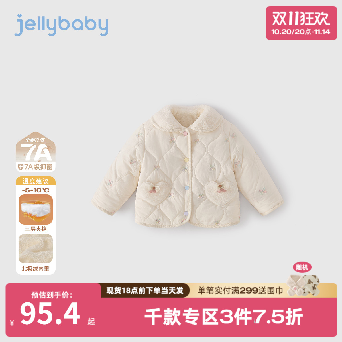 [抗菌远红外]儿童棉服女童秋冬小童加绒夹棉可爱家居衣服宝宝外套