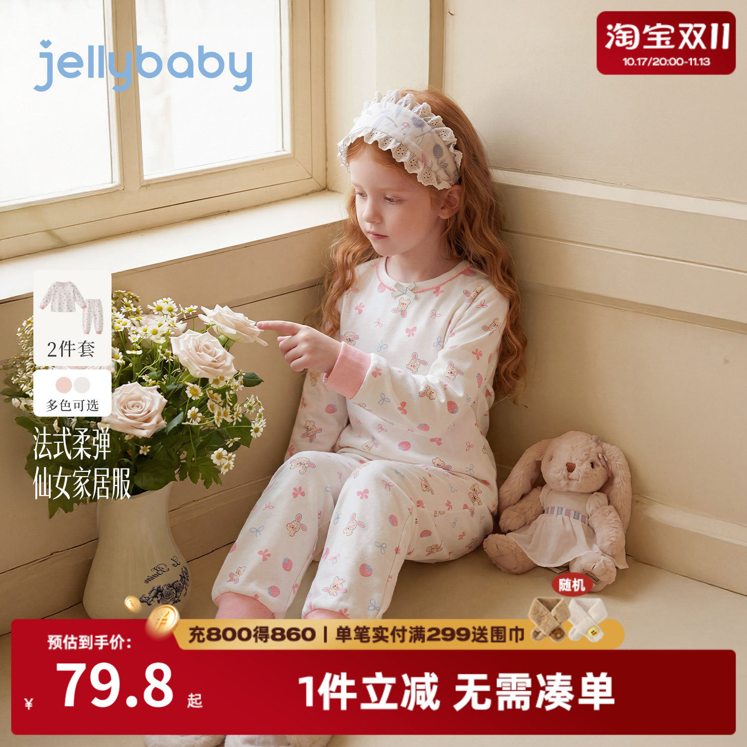 jellybaby女童秋衣秋裤套装