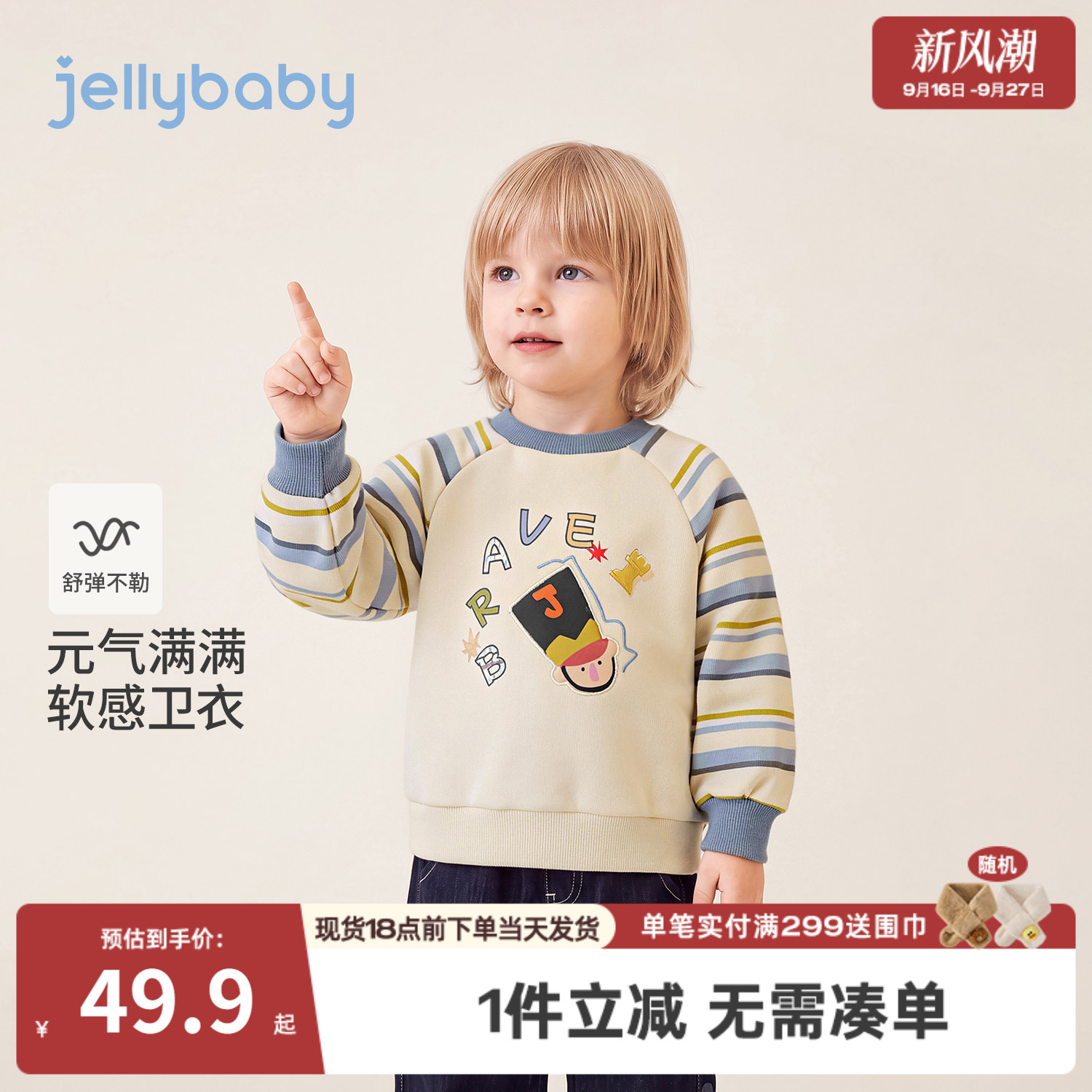 jellybaby男童秋季撞色条纹卫衣