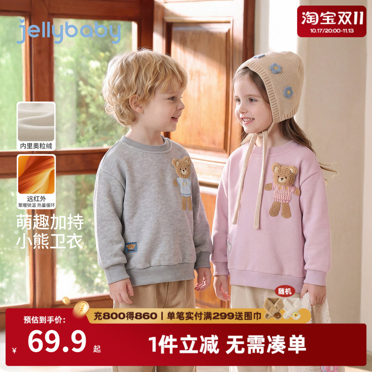 jellybaby儿童卫衣2026秋季新款女童加绒男童秋装上衣5岁宝宝衣服