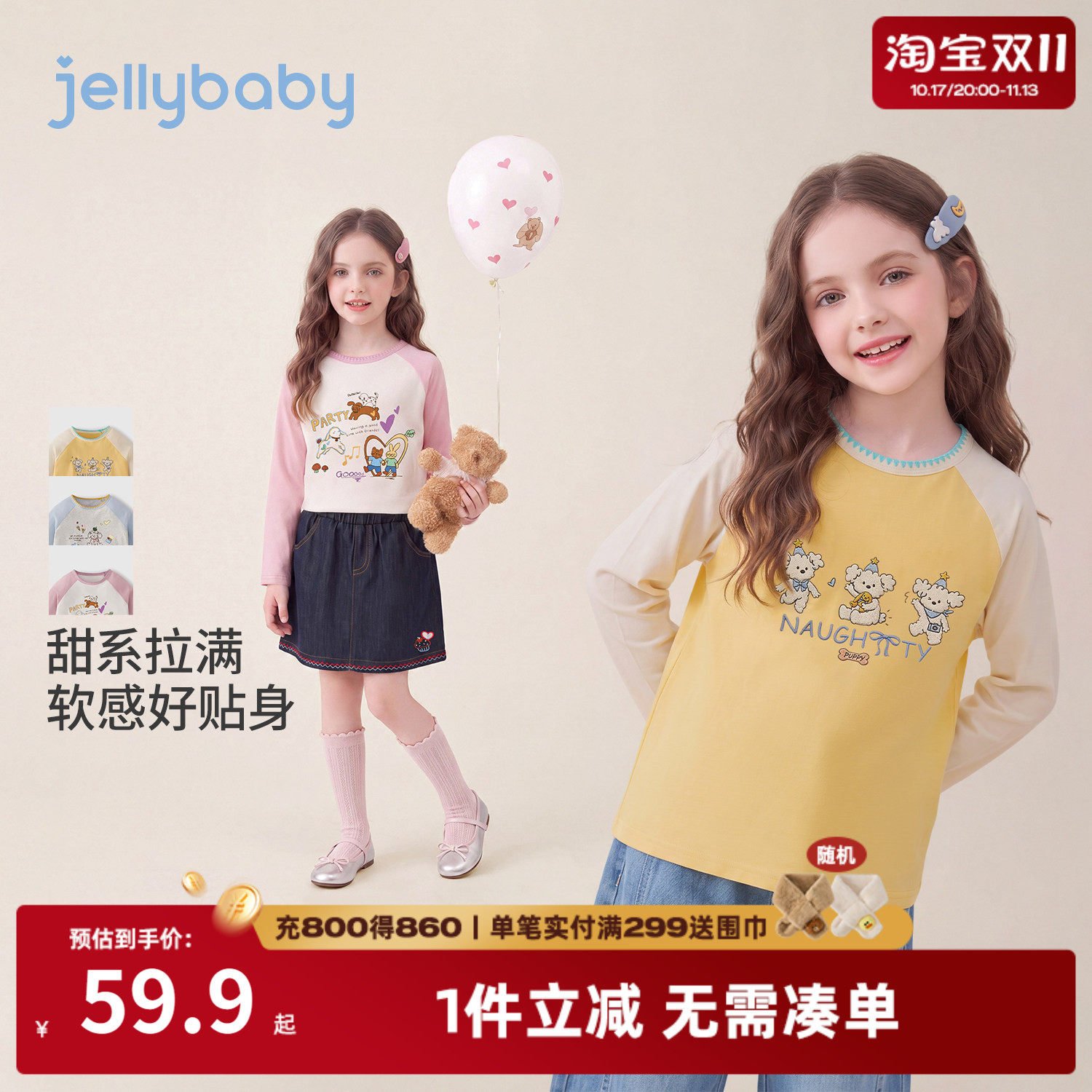 jellybaby女童秋季长袖撞色T恤
