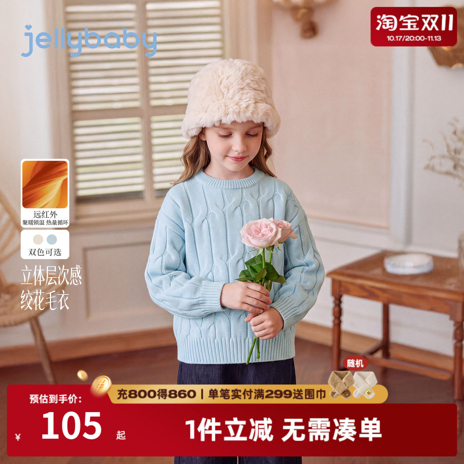 jellybaby女童毛衣2026冬季新款8岁大童保暖宝宝秋冬装儿童针织衫