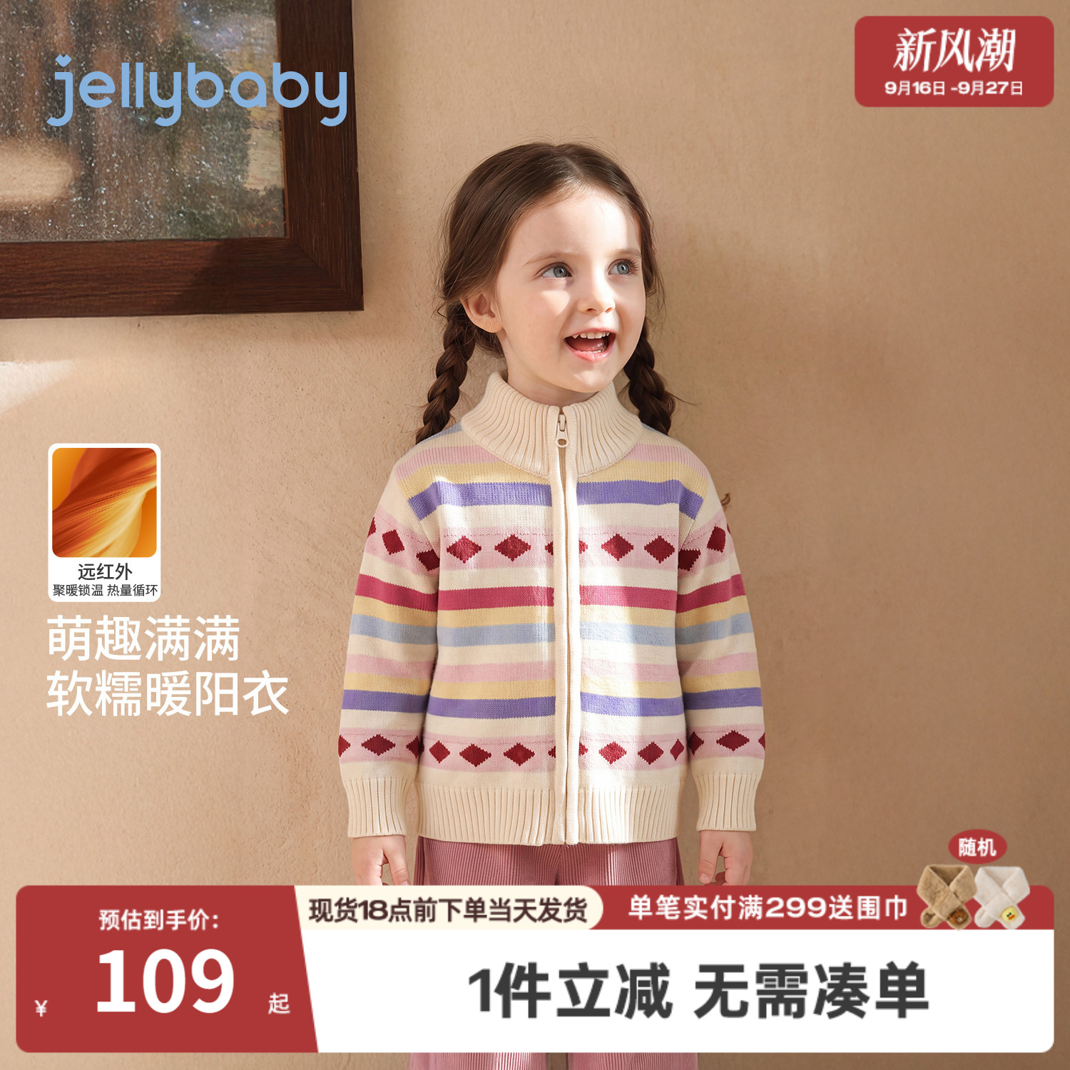 杰里贝比女童秋季保暖针织开衫
