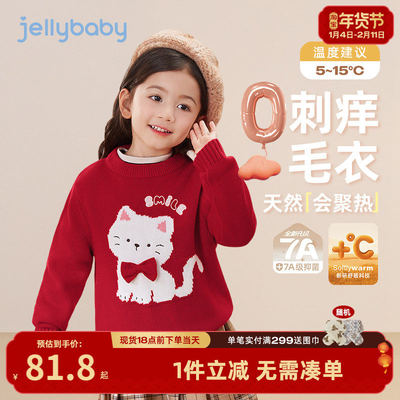 [抗起球抗静电]女童红色毛衣宝宝针织衫新款保暖小儿童秋冬打底衫