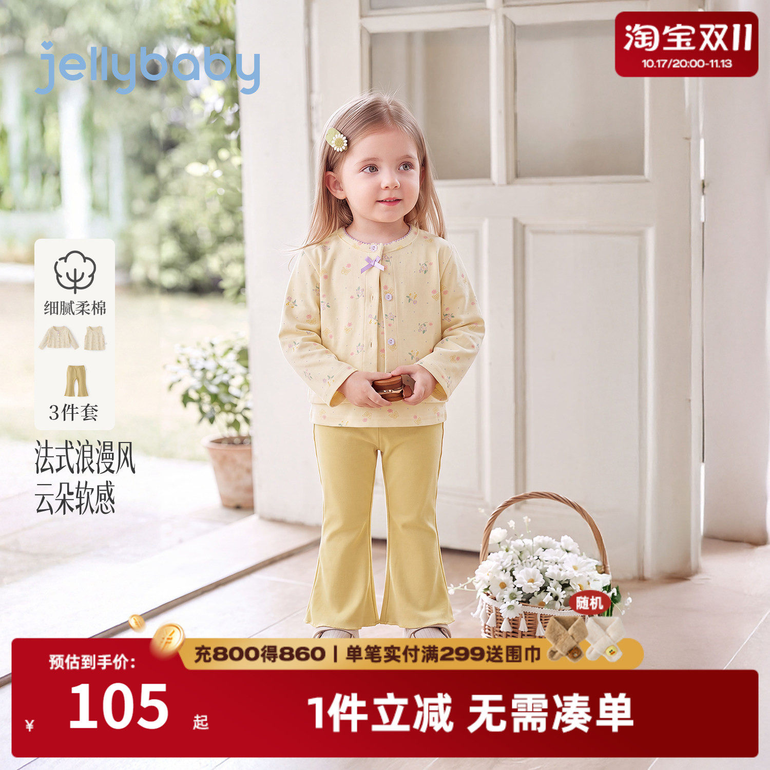 jellybaby女童套装秋季法式小童碎花小开衫儿童喇叭裤宝宝三件套
