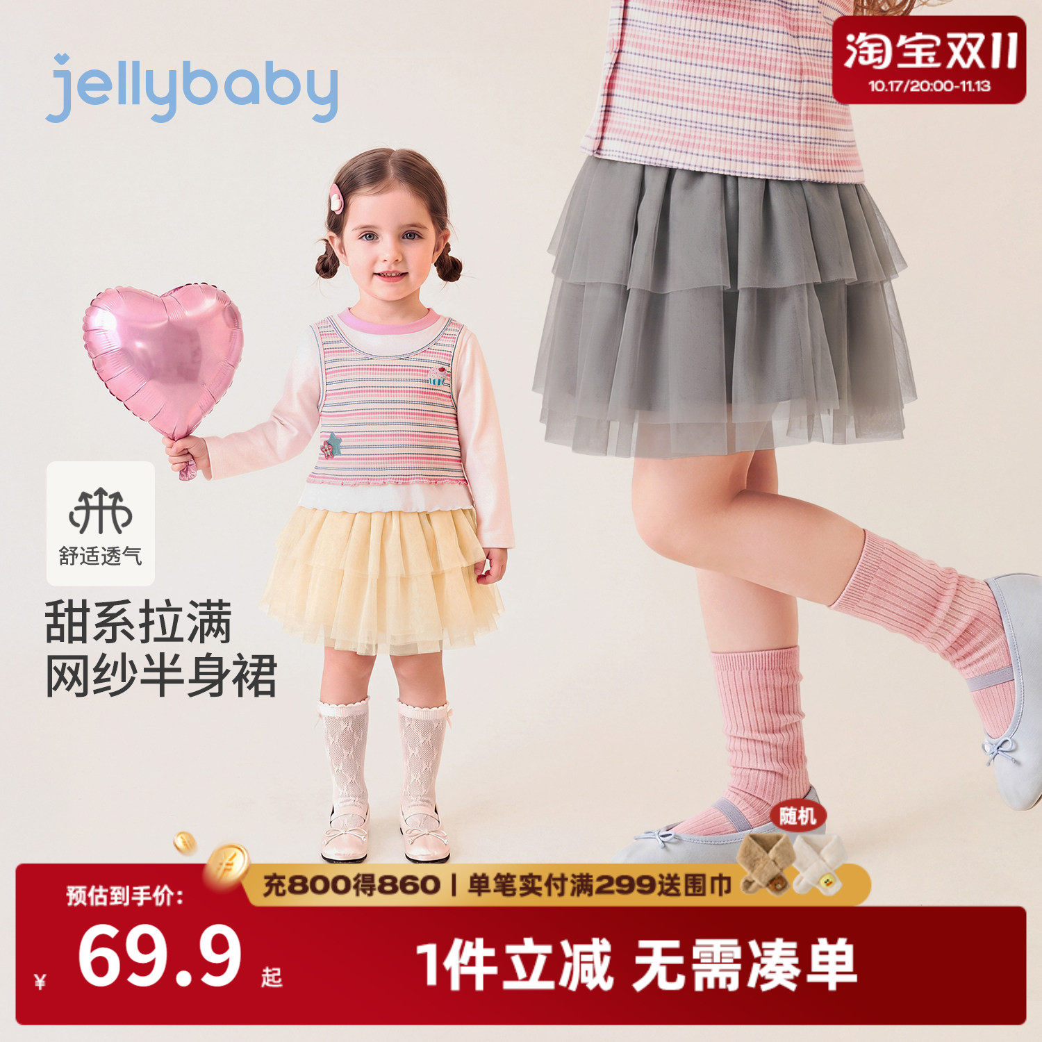 jellybaby女宝宝甜美网纱半身裙