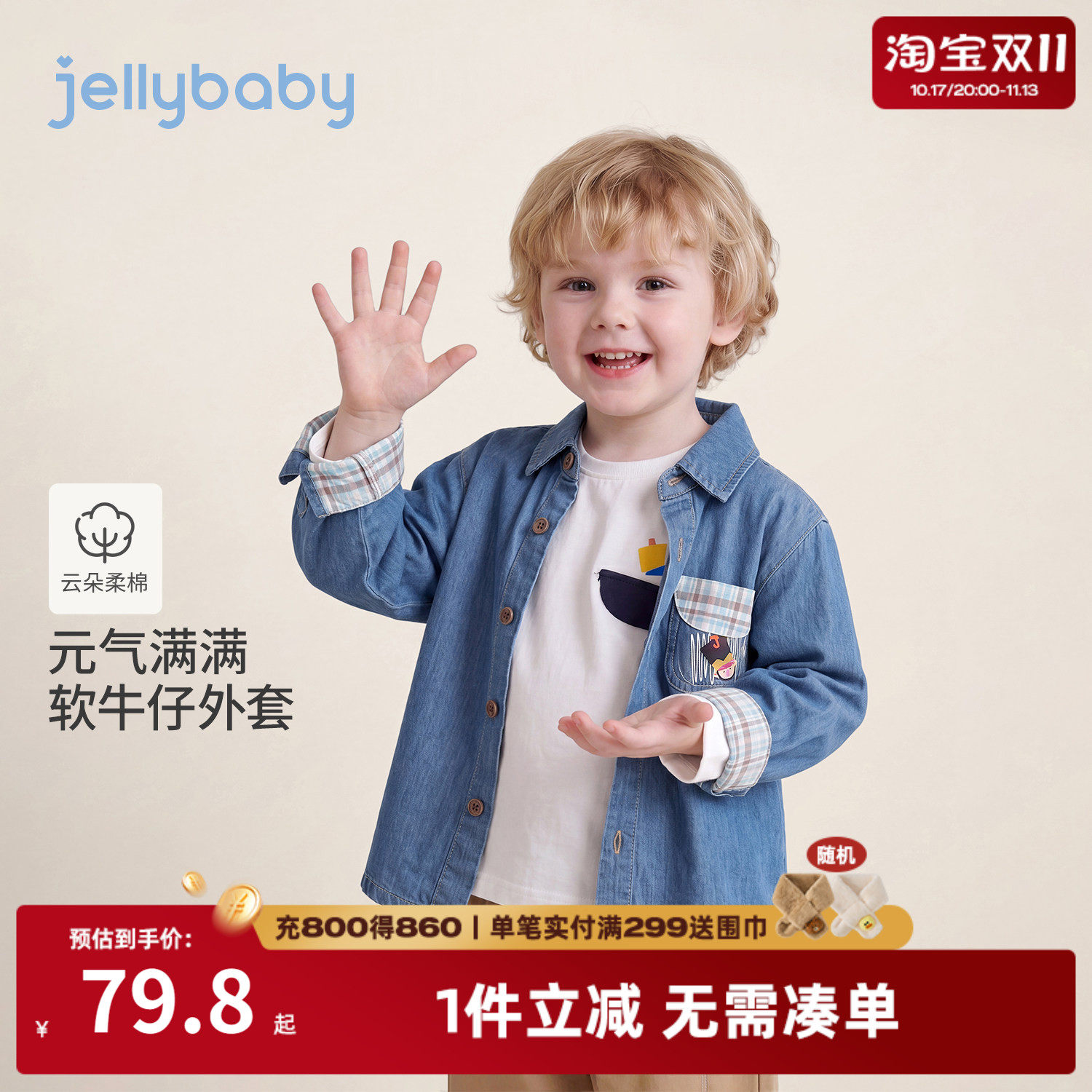 jellybaby男童纯棉格纹牛仔衬衫