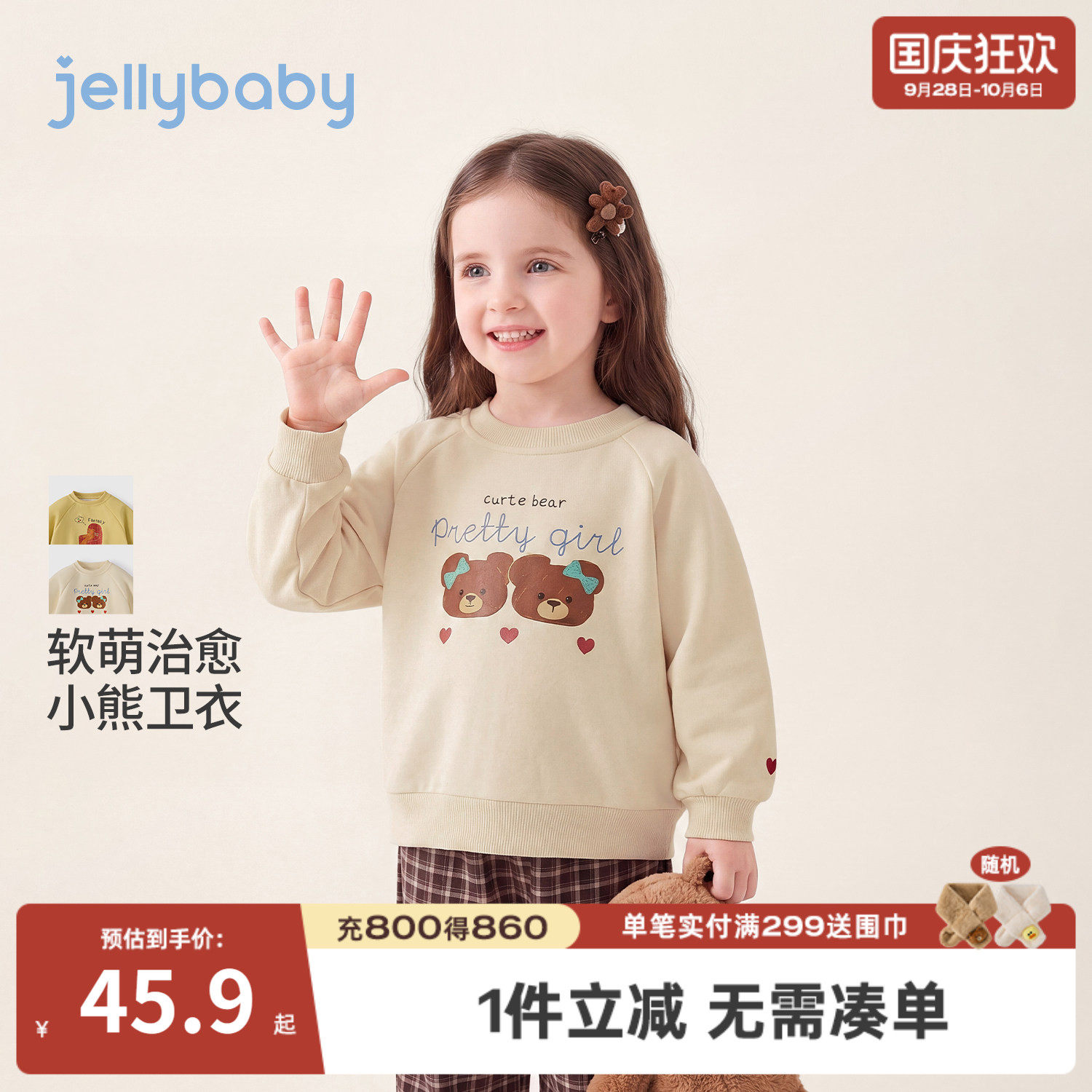 jellybaby女童秋季卡通卫衣