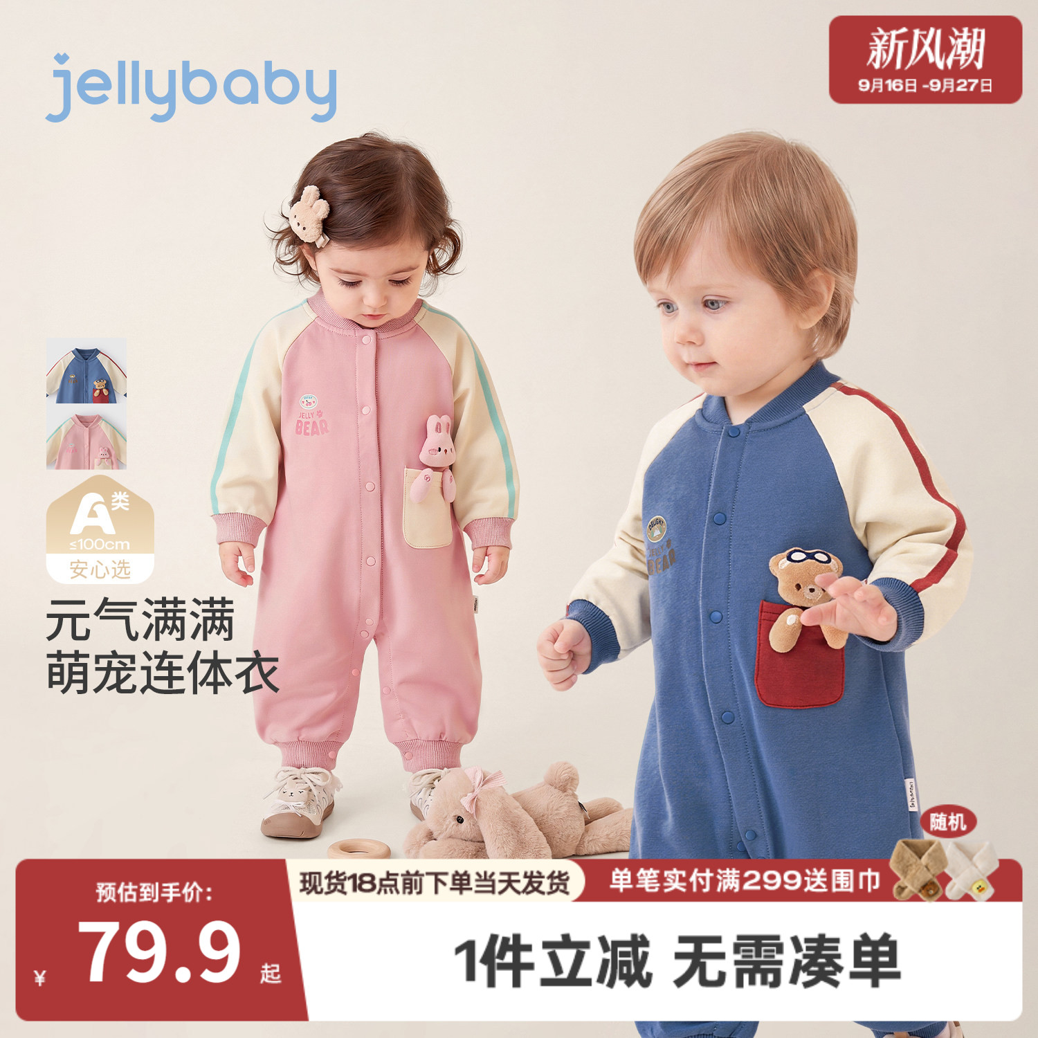 jellybaby秋季超萌长袖婴儿哈衣
