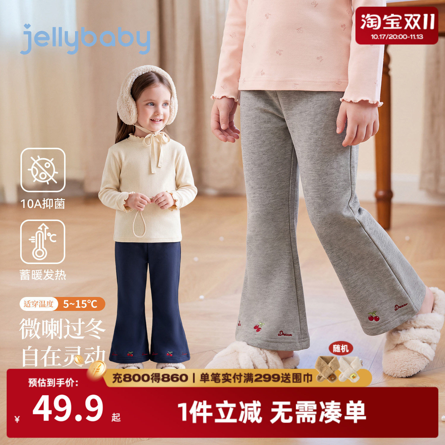 jellybaby女童加绒喇叭打底裤