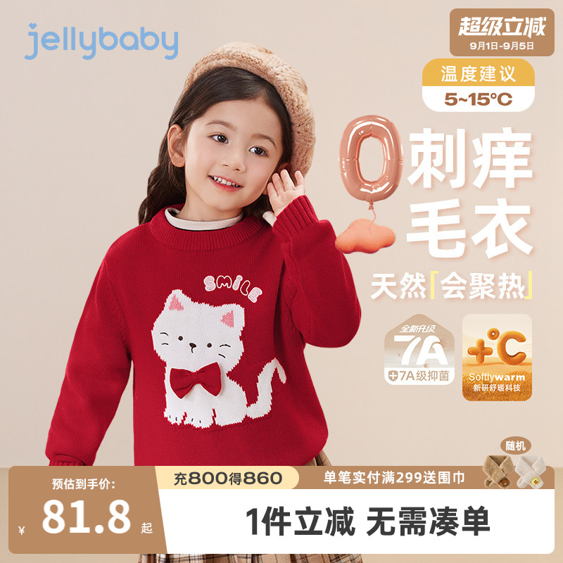 [抗起球抗静电]女童红色毛衣宝宝针织衫新款保暖小儿童春秋打底衫
