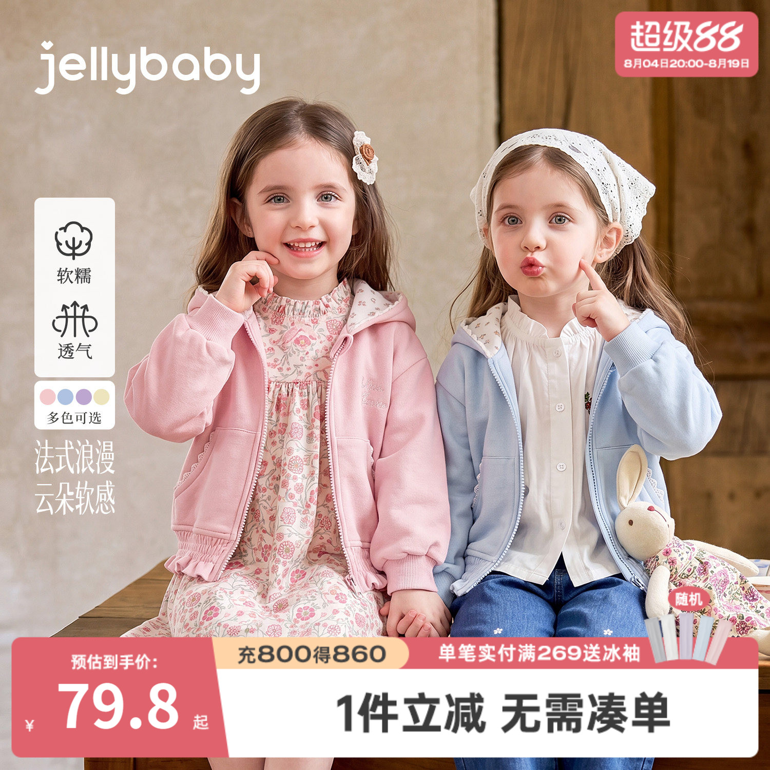 jellybaby女童连帽卫衣秋装