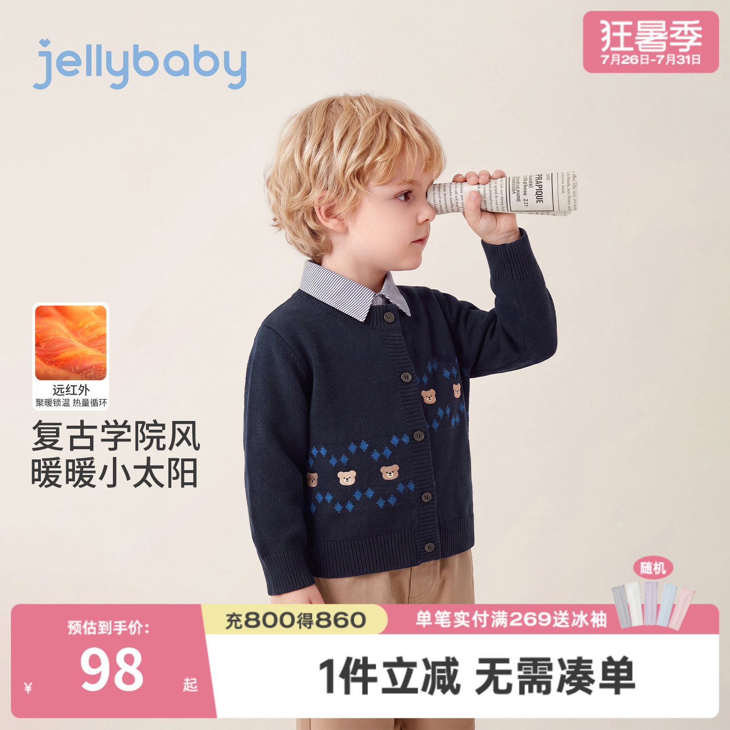 jellybaby男童小熊开衫毛衣