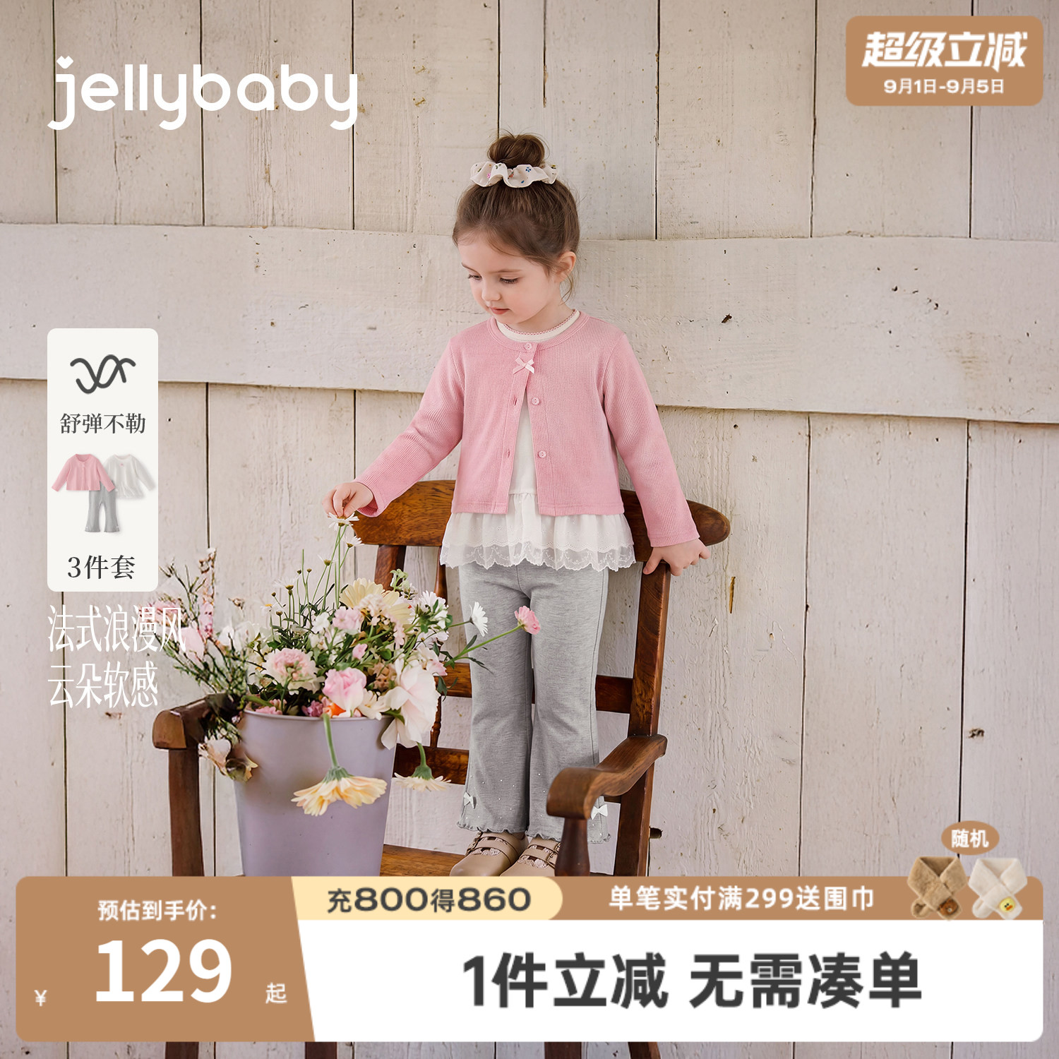 jellybaby女童秋季抑菌三件套
