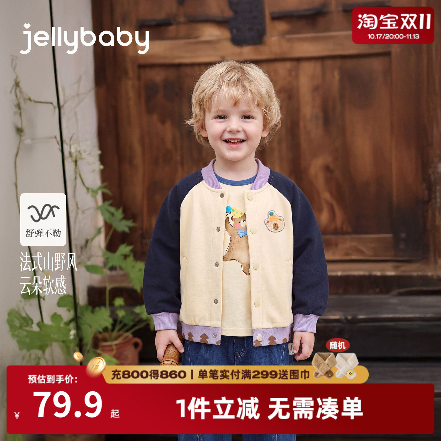 jellybaby男童撞色棒球服秋装