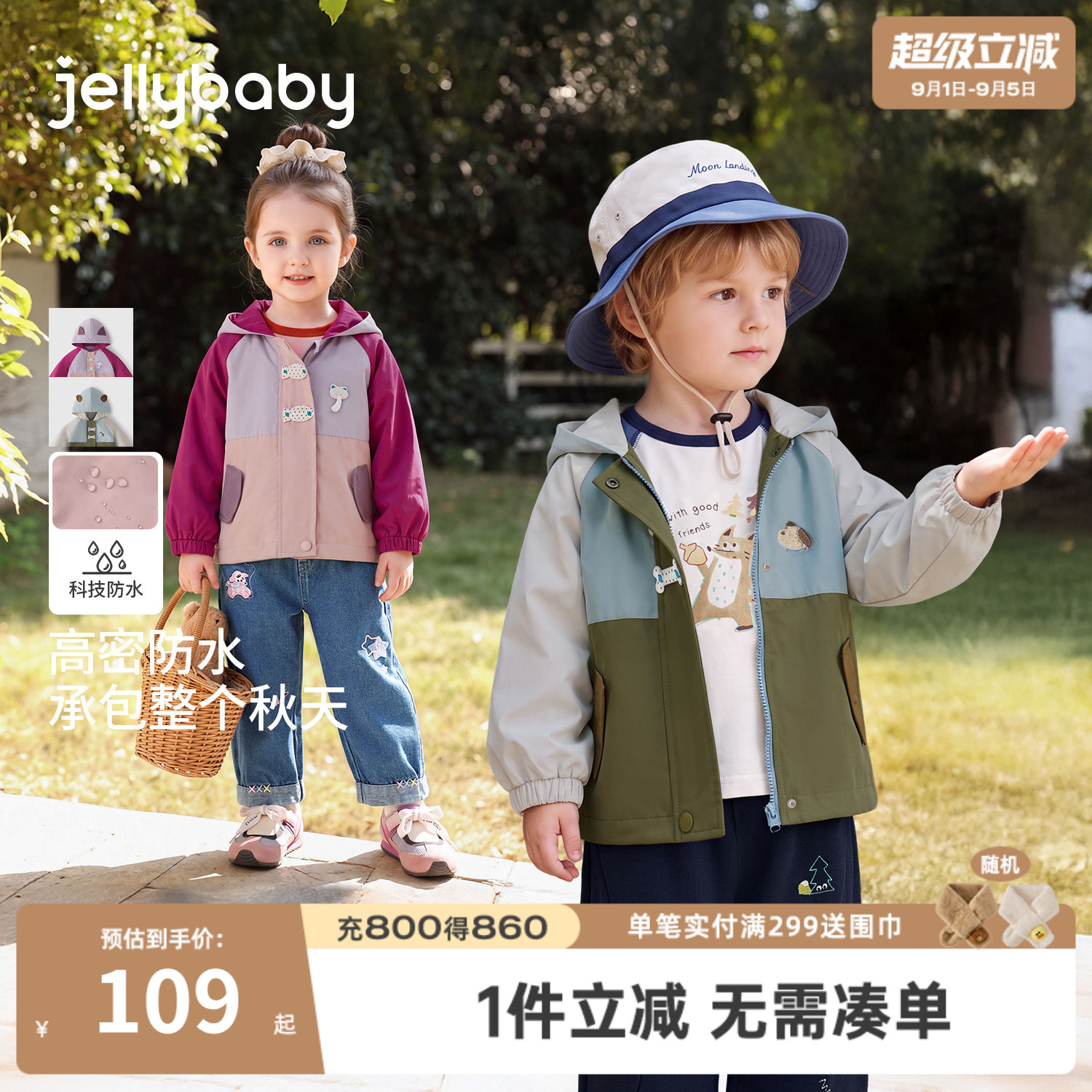 jellybaby儿童防水连帽开衫外套