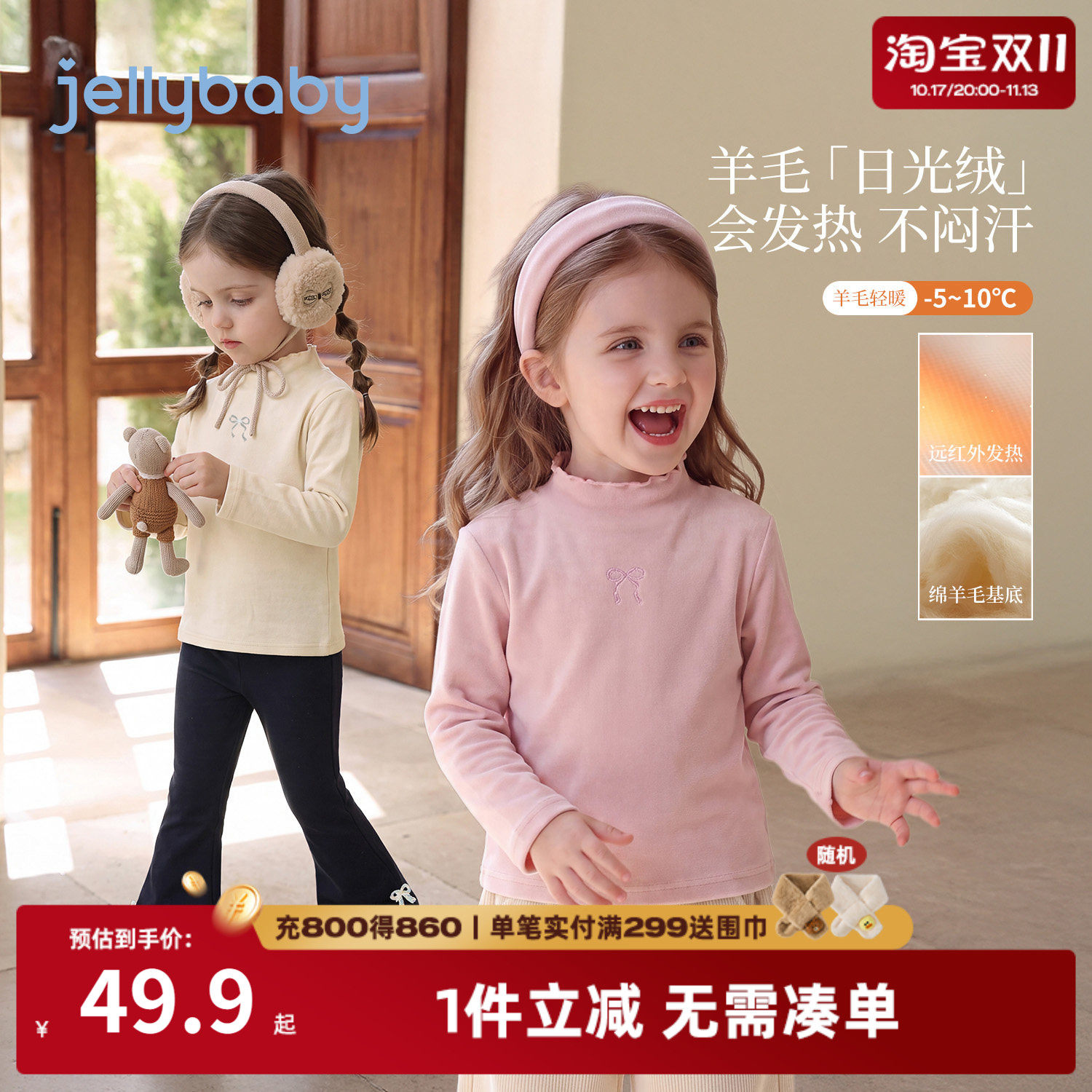 jellybaby女童羊毛保暖长袖T恤