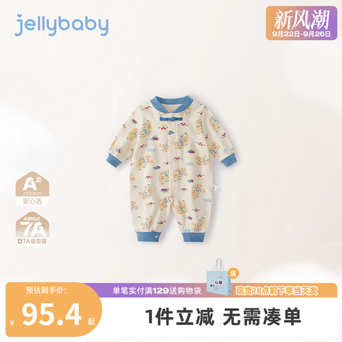 [7A抗菌]婴儿衣服男宝中国风长袖哈衣新生爬服秋装宝宝秋季连体衣