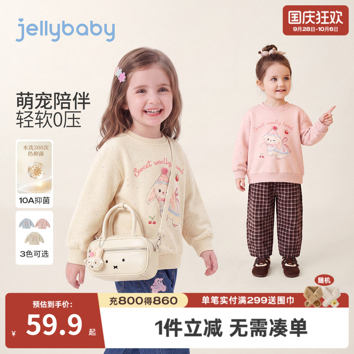 jellybaby女童圆领卡通卫衣