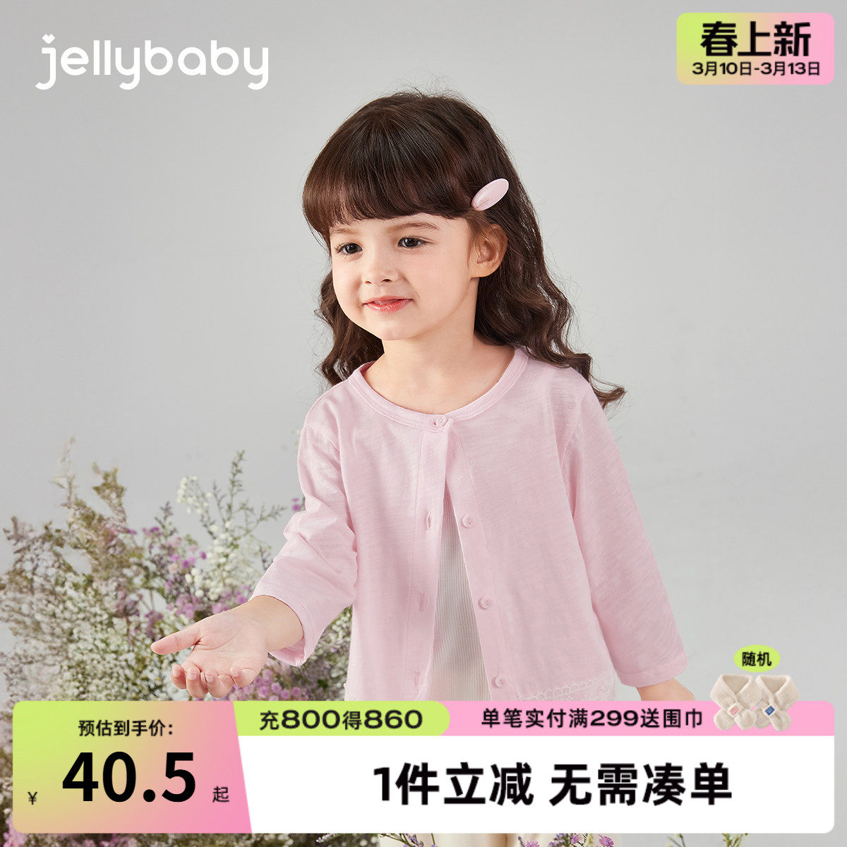 [7A抗菌]女童夏装外套小童初夏洋气纯棉薄款儿童上衣宝宝空调开衫