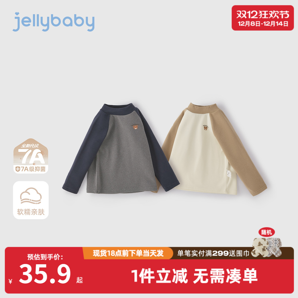 [抗菌远红外]男童长袖t恤小童秋冬撞色加绒上衣儿童衣服5宝宝冬装