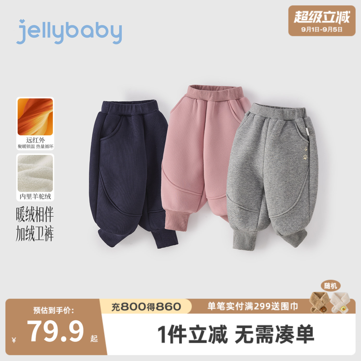 jellybaby儿童加绒厚款休闲裤