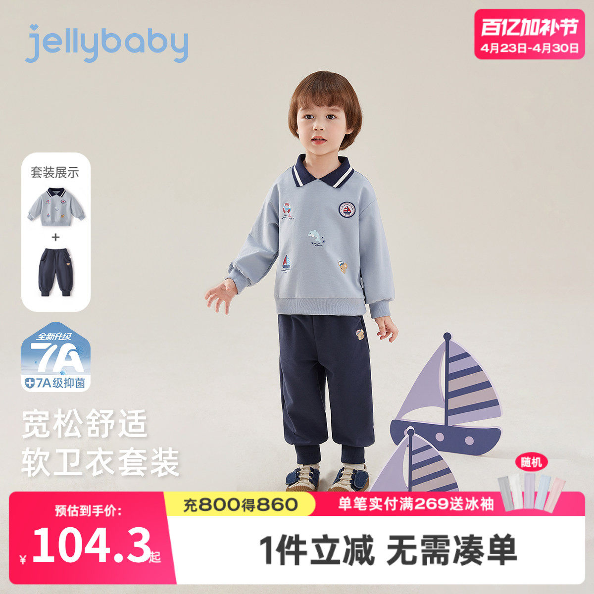 [7A抑菌]男童套装儿童春秋帆船绣花polo领卫衣两件套宝宝春装男孩