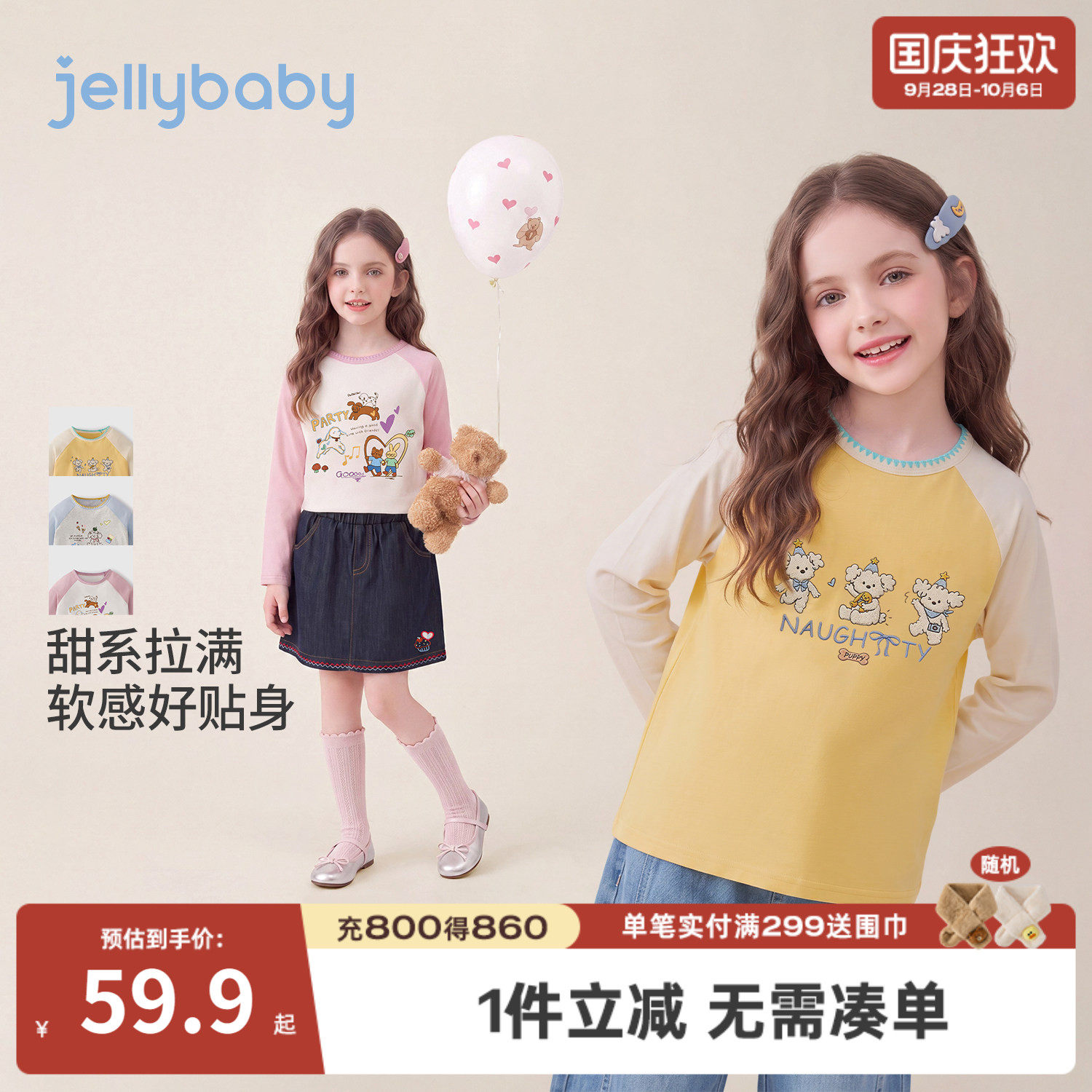 jellybaby女童秋季长袖撞色T恤