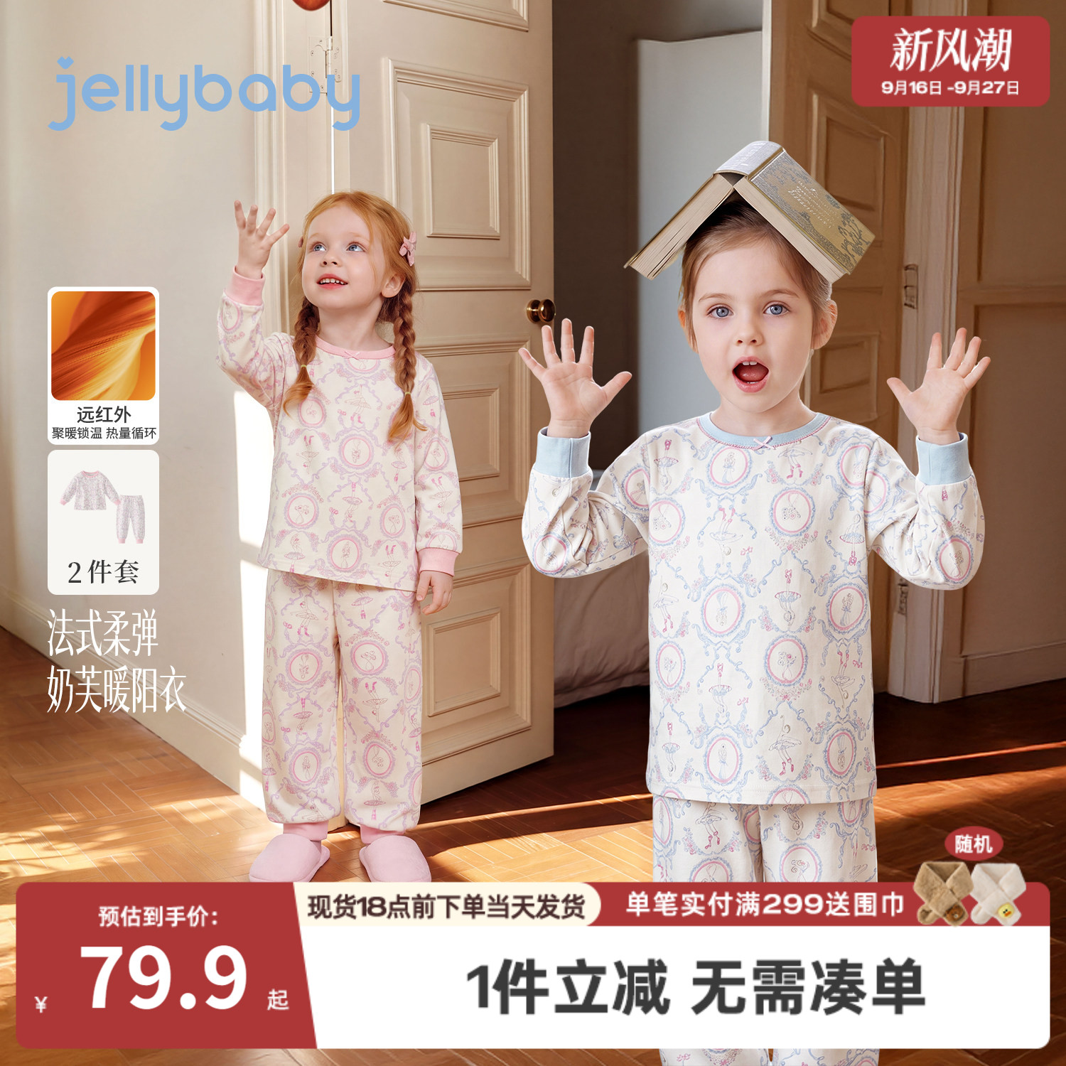 jellybaby女童秋季亲肤内衣套装