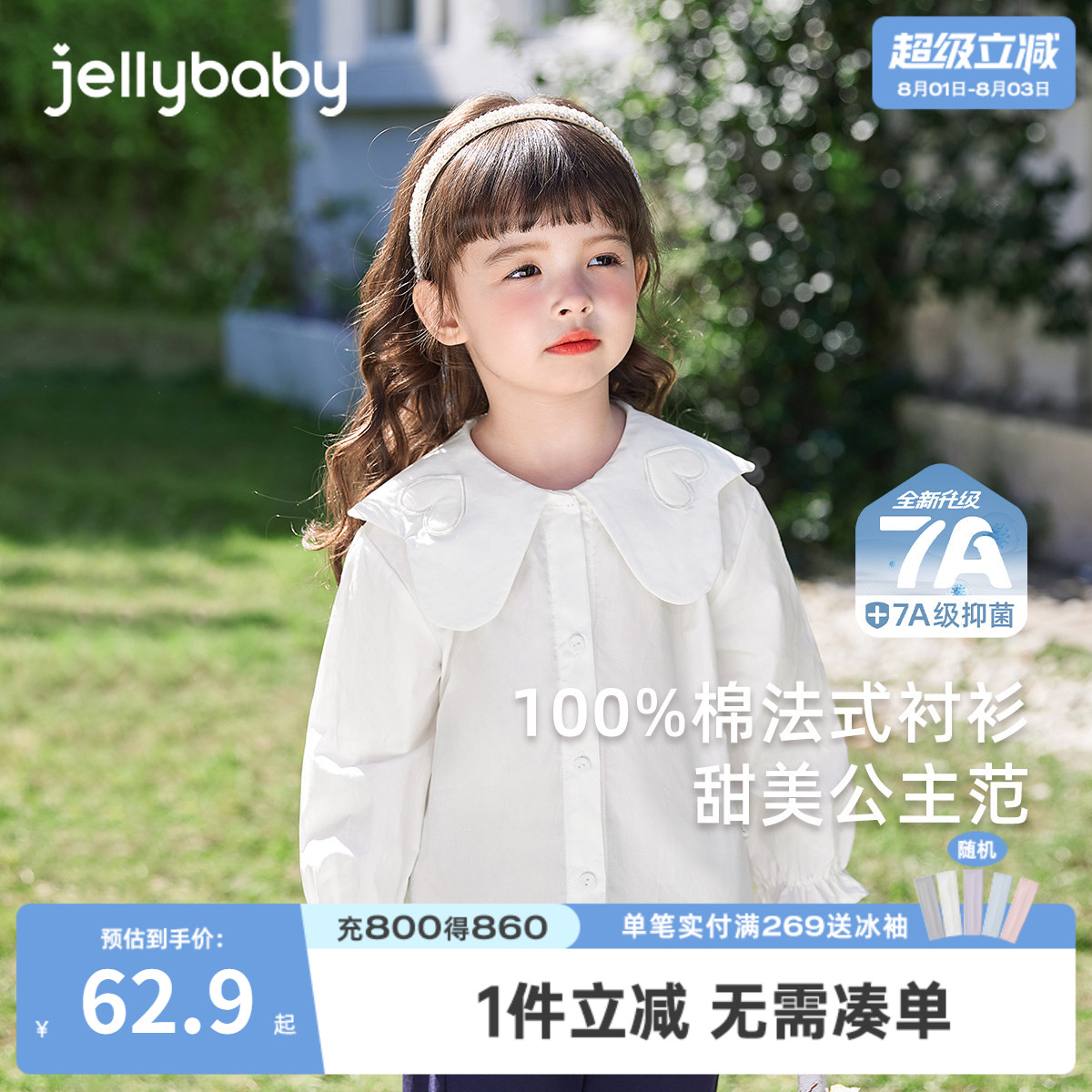 春秋女童纯棉娃娃领白色衬衫