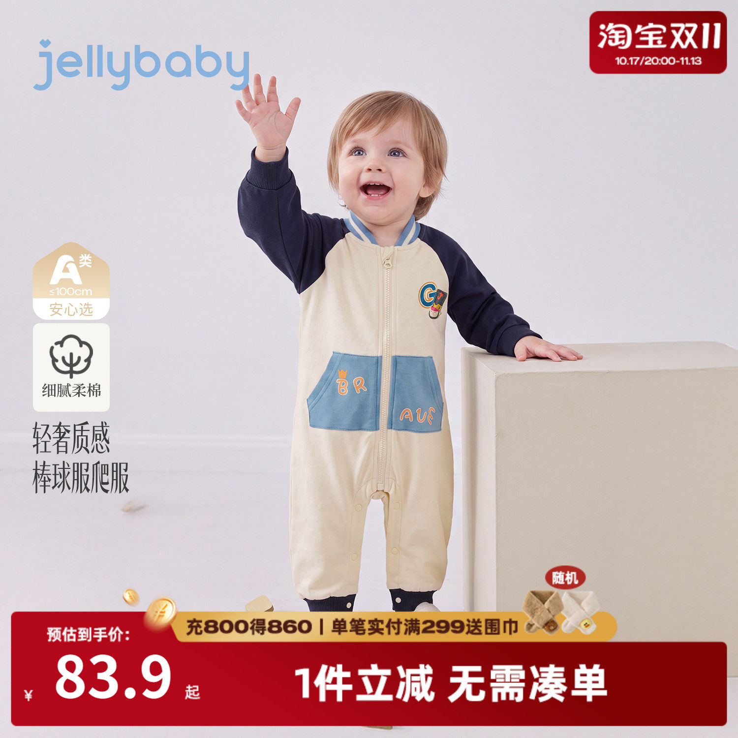 jellybaby男婴秋季连体哈衣